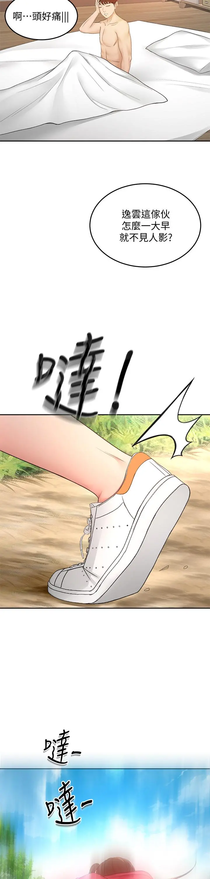 剑道学姊 - 第39话-以后也要一直陪着我 - page 2