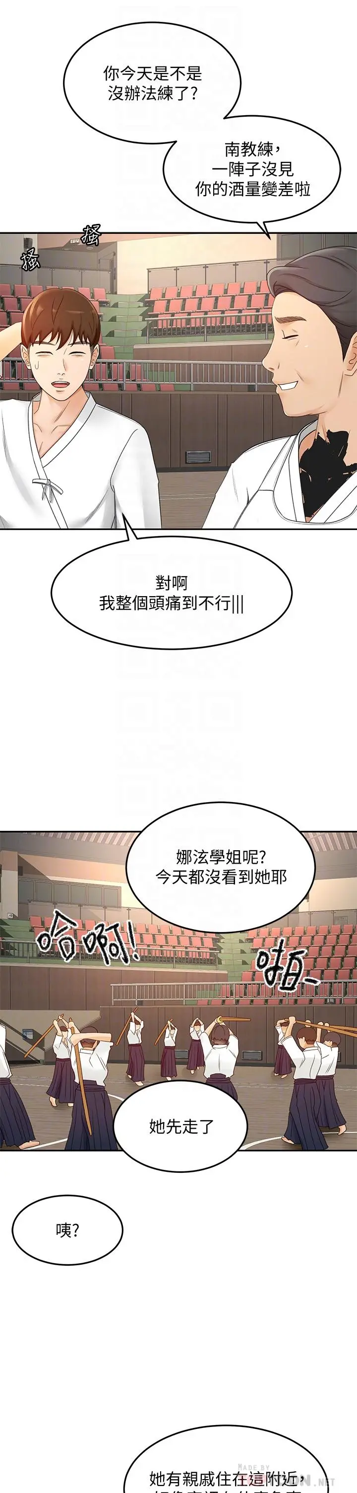 剑道学姊 - 第39话-以后也要一直陪着我 - page 6