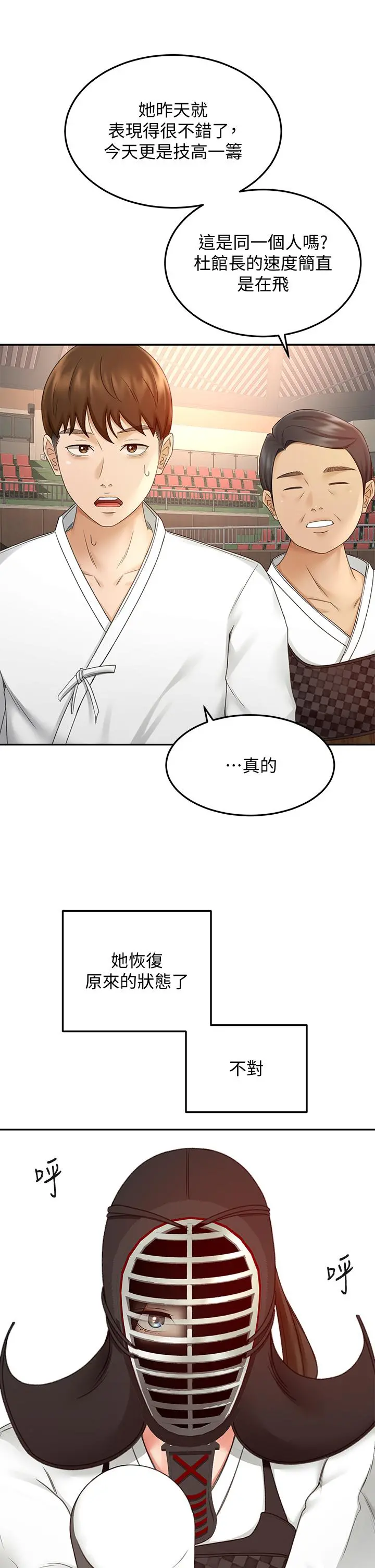剑道学姊 - 第39话-以后也要一直陪着我 - page 11