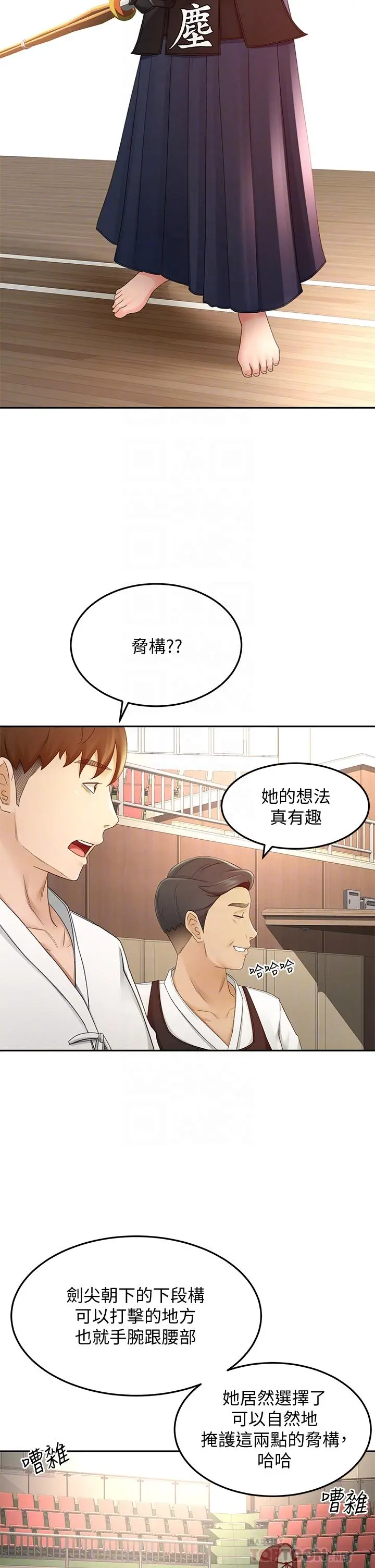 剑道学姊 - 第39话-以后也要一直陪着我 - page 14
