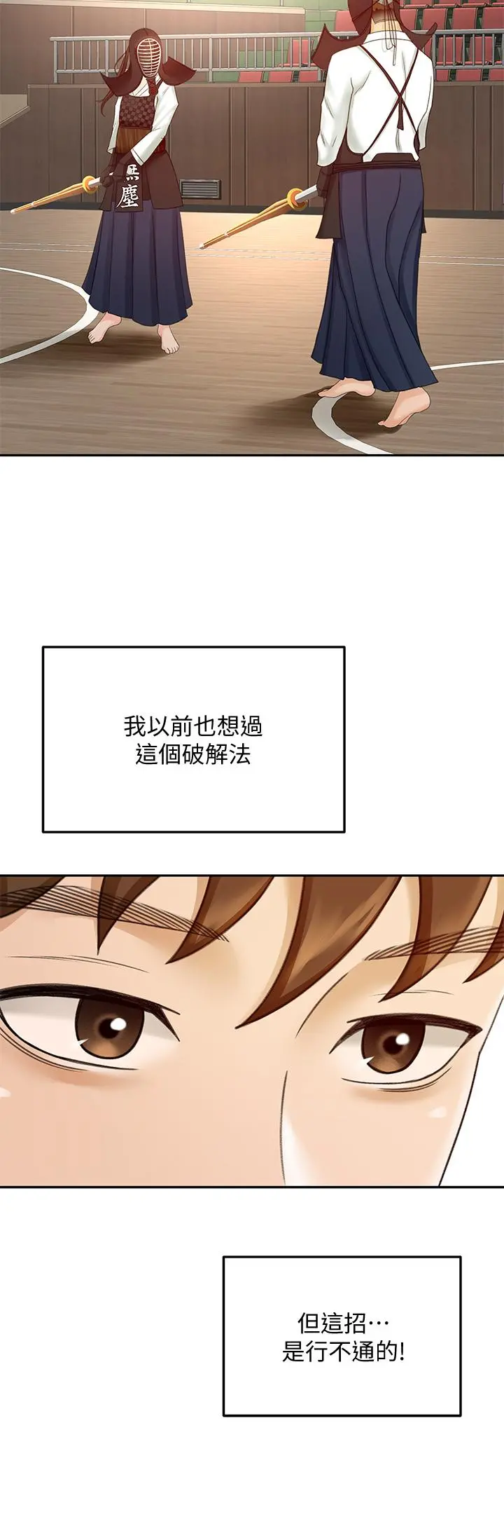 剑道学姊 - 第39话-以后也要一直陪着我 - page 15