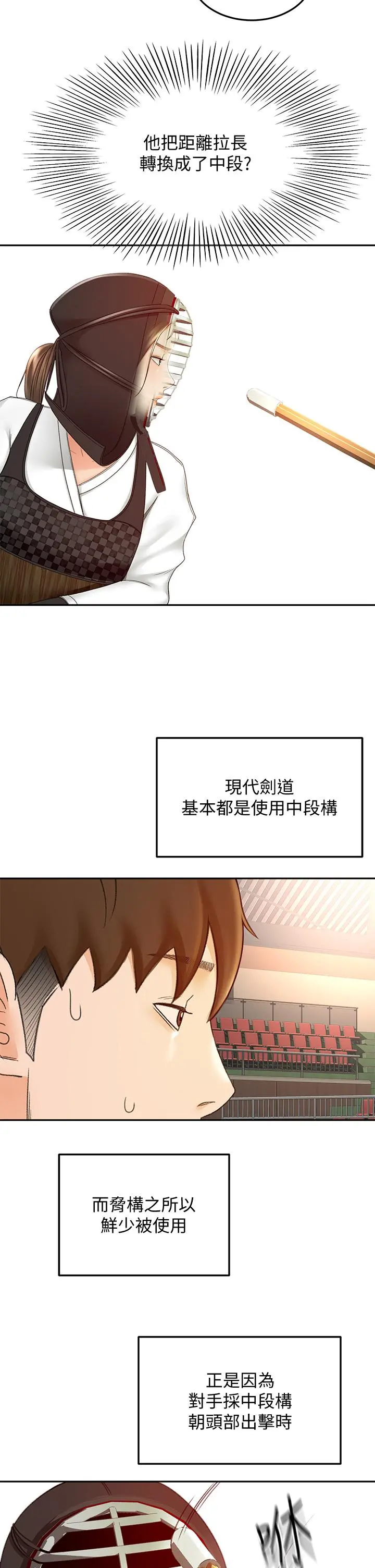 剑道学姊 - 第39话-以后也要一直陪着我 - page 17