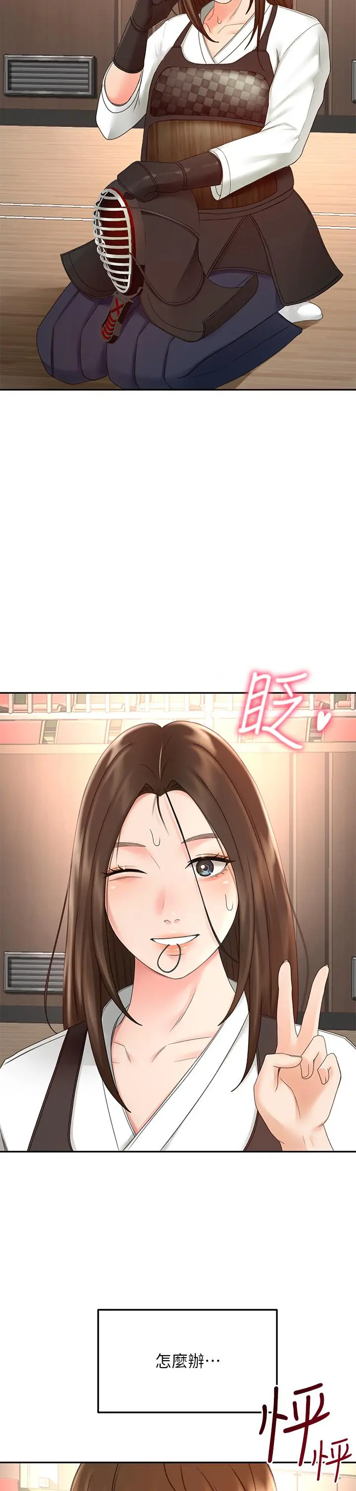 剑道学姊 - 第39话-以后也要一直陪着我 - page 24