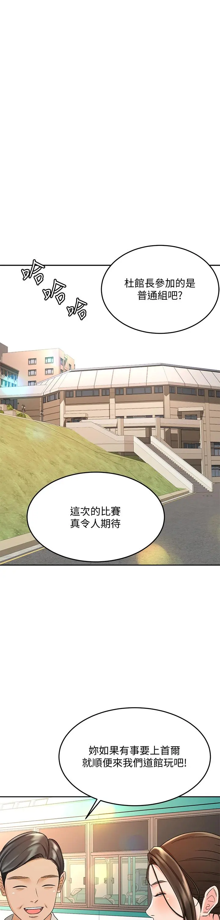 剑道学姊 - 第39话-以后也要一直陪着我 - page 26