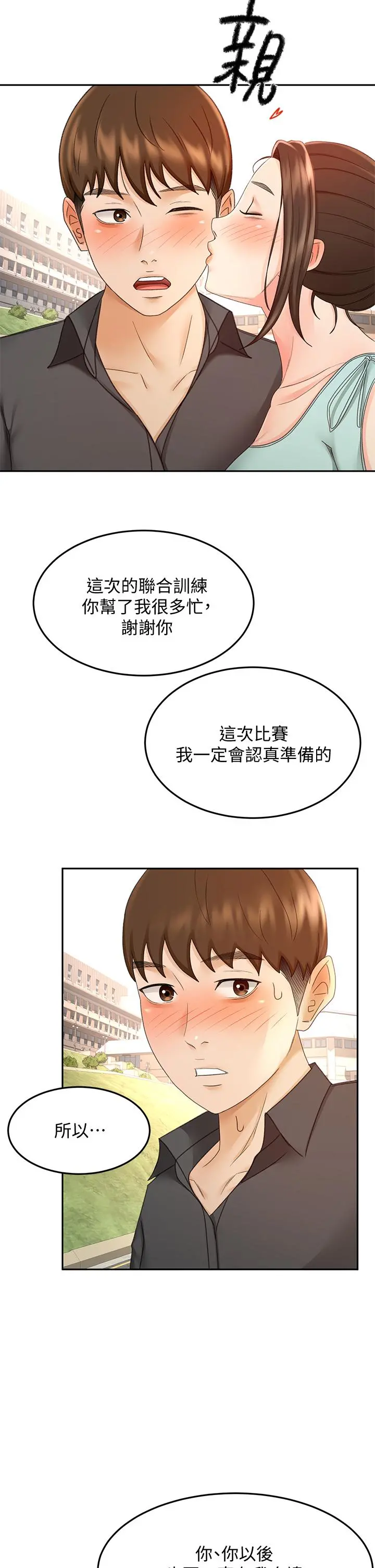 剑道学姊 - 第39话-以后也要一直陪着我 - page 32