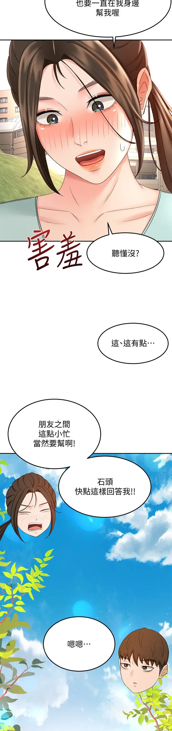 剑道学姊 - 第39话-以后也要一直陪着我 - page 33