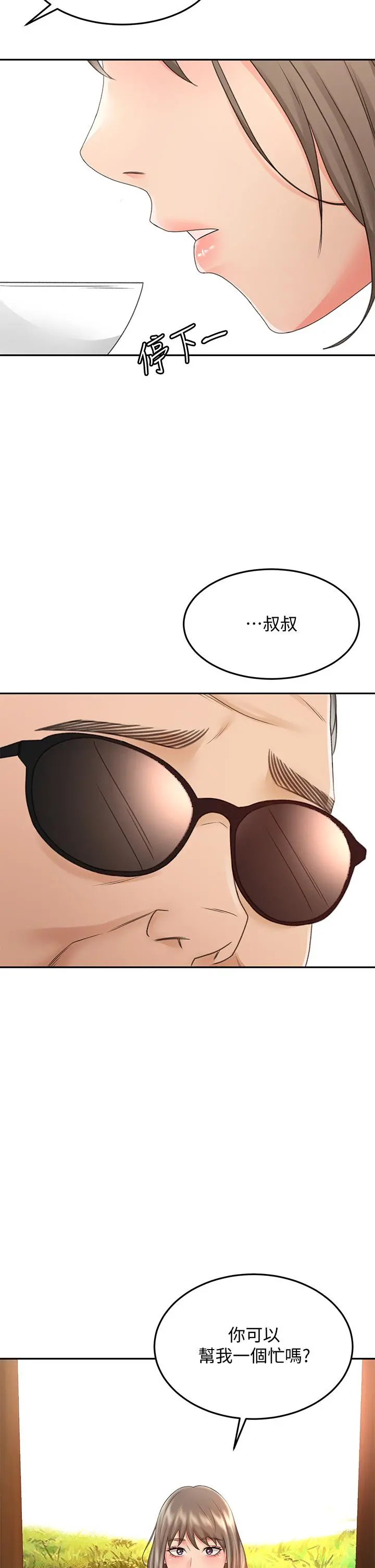 剑道学姊 - 第39话-以后也要一直陪着我 - page 37