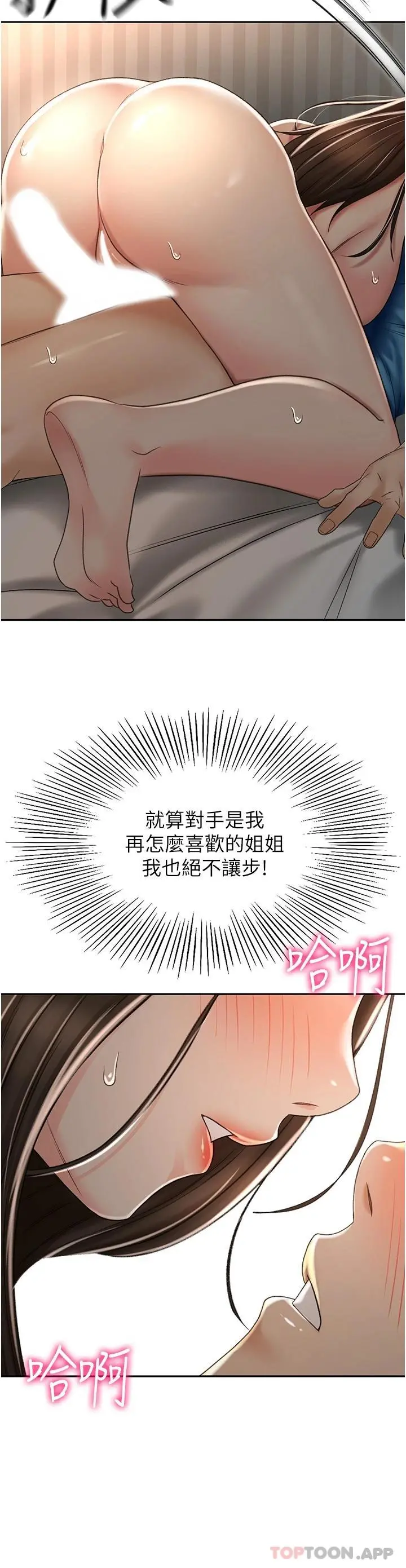 剑道学姊 - 第62话-我不想错过你 - page 2
