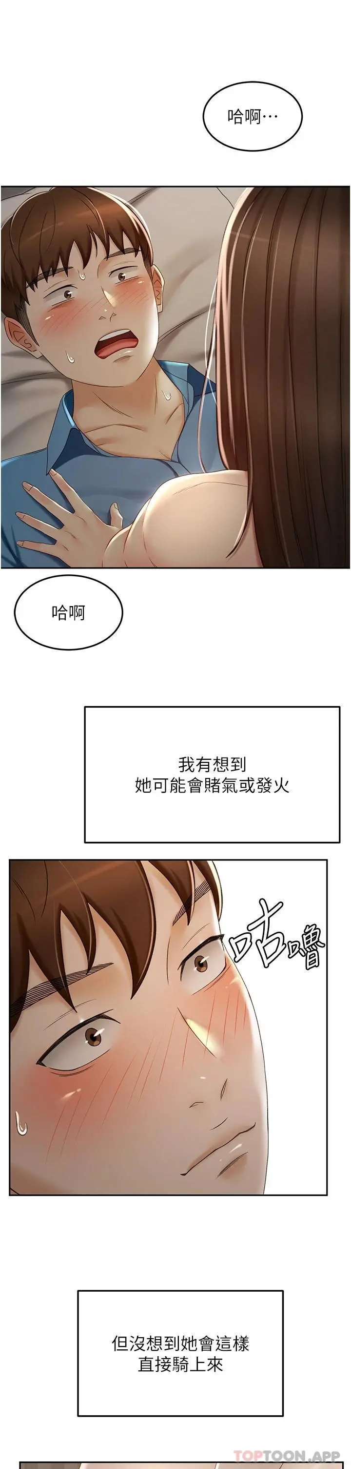 剑道学姊 - 第62话-我不想错过你 - page 3