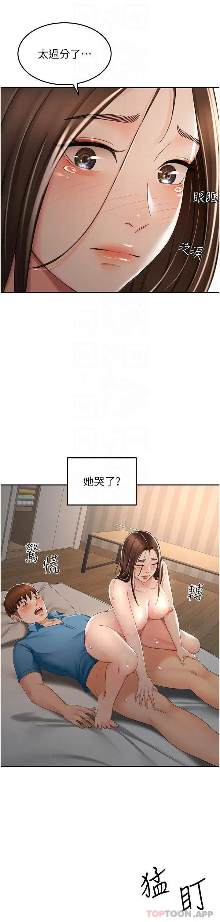 剑道学姊 - 第62话-我不想错过你 - page 6