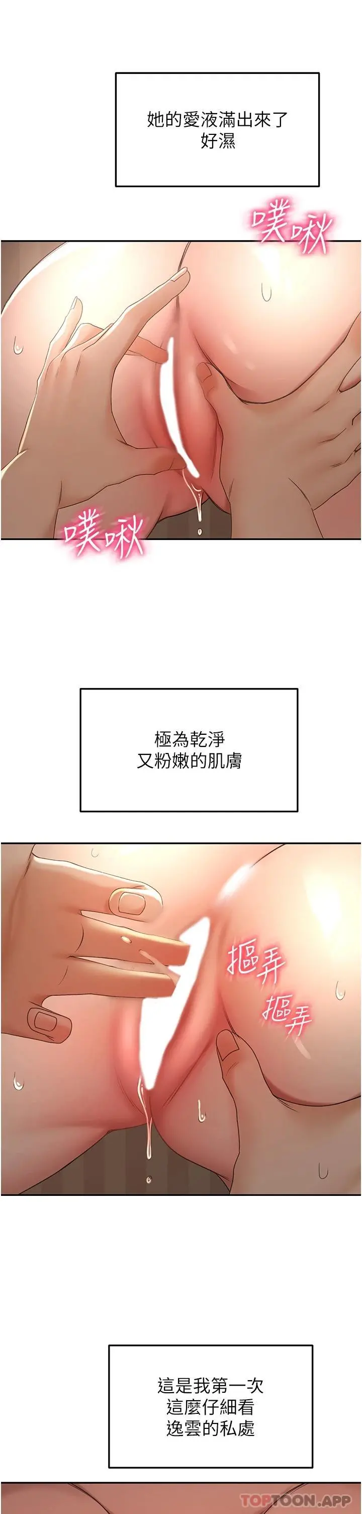 剑道学姊 - 第62话-我不想错过你 - page 11