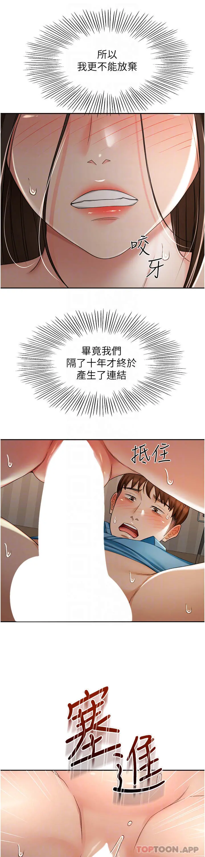 剑道学姊 - 第62话-我不想错过你 - page 16