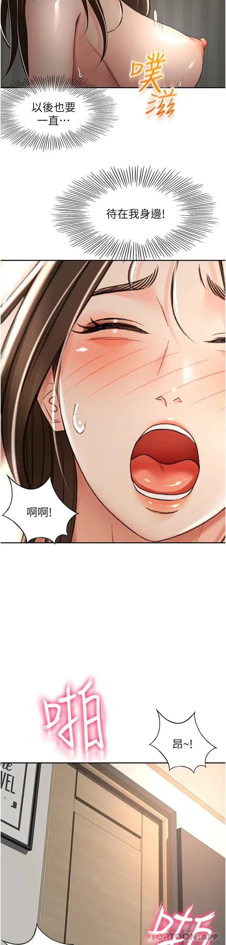 剑道学姊 - 第62话-我不想错过你 - page 24