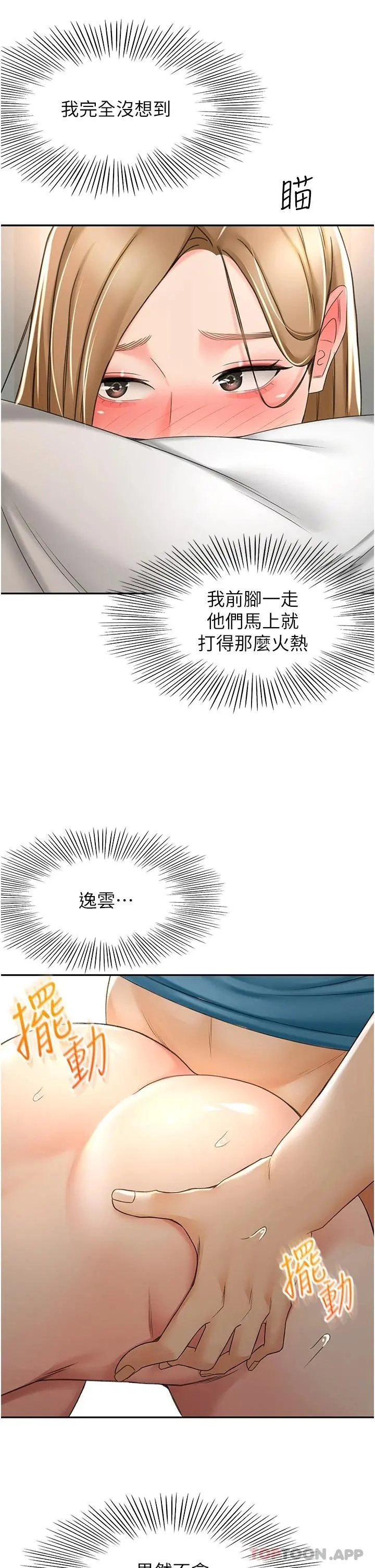 剑道学姊 - 第62话-我不想错过你 - page 26