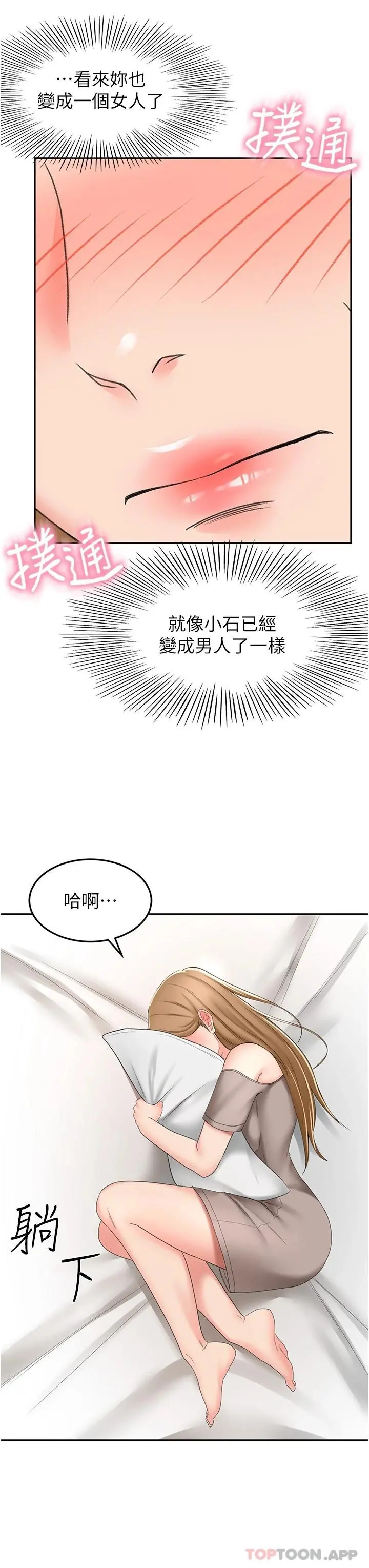 剑道学姊 - 第62话-我不想错过你 - page 28