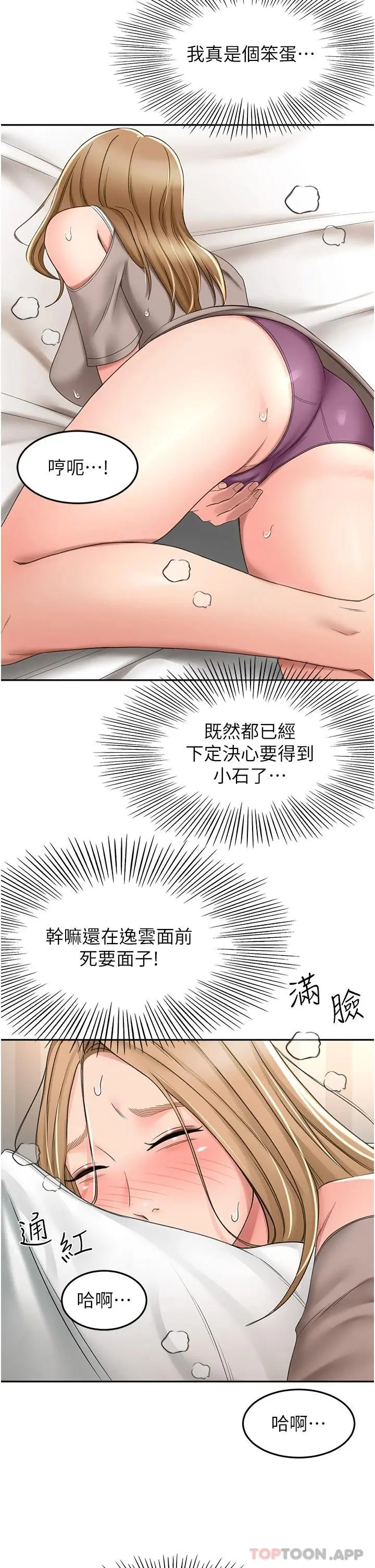 剑道学姊 - 第62话-我不想错过你 - page 32