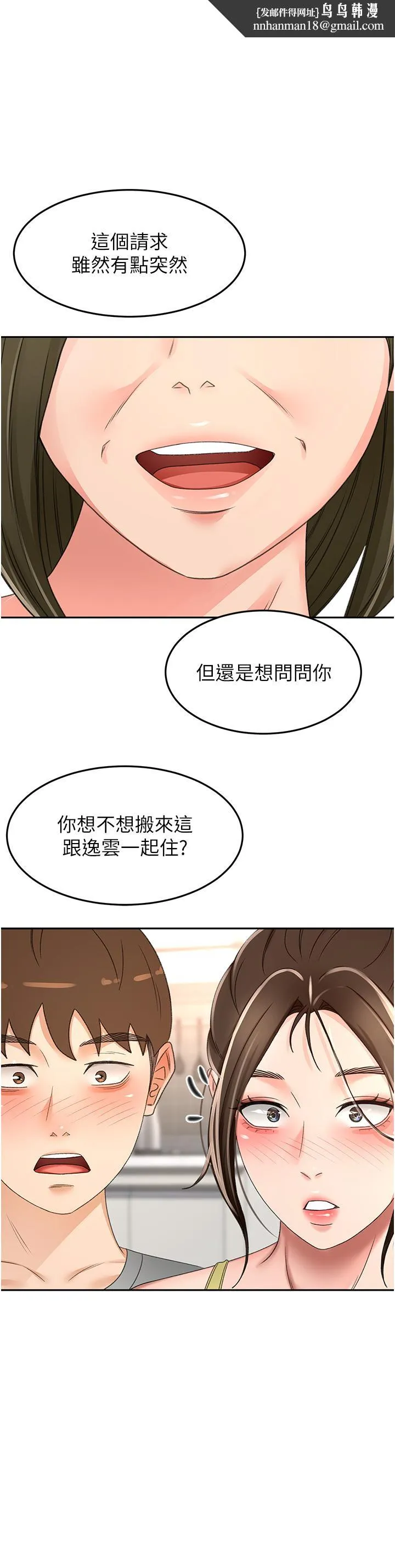 剑道学姊 - 第85话-左右为难的南石 - page 1