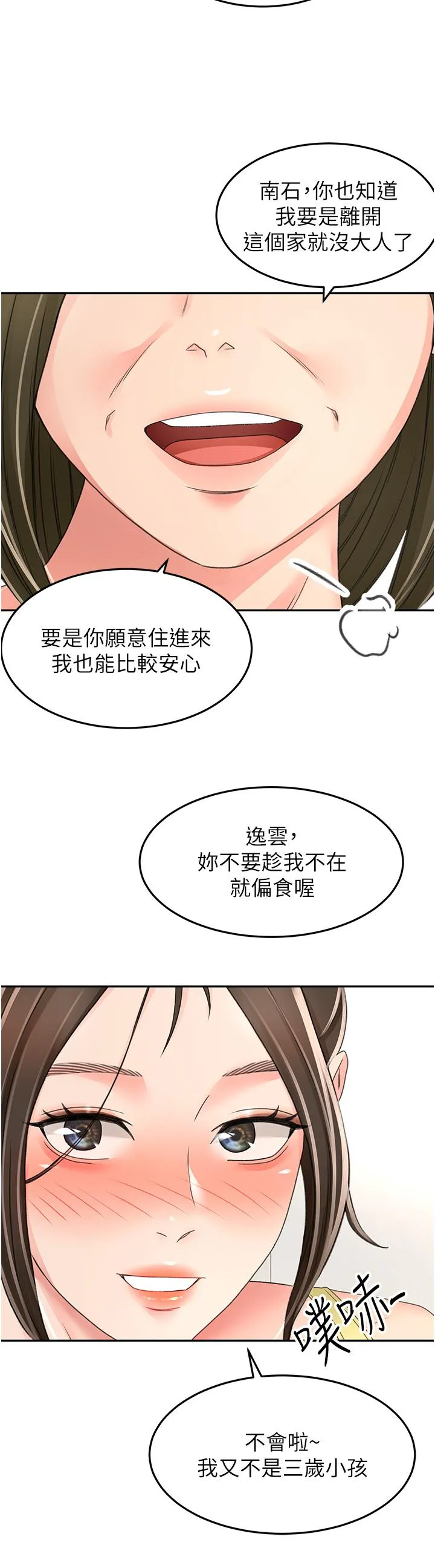 剑道学姊 - 第85话-左右为难的南石 - page 4