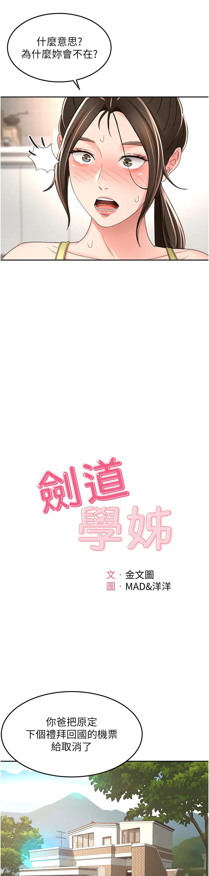 剑道学姊 - 第85话-左右为难的南石 - page 5