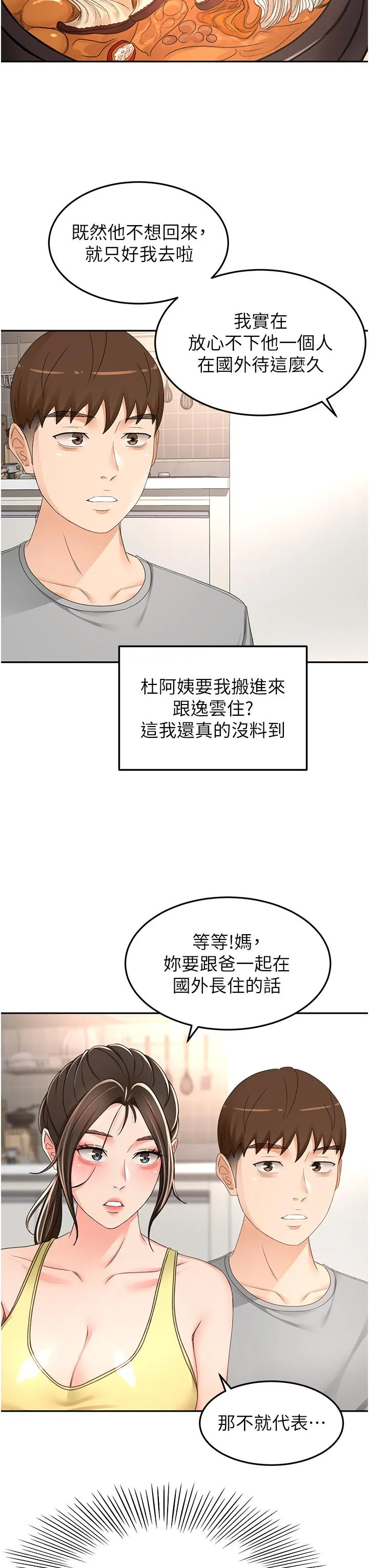 剑道学姊 - 第85话-左右为难的南石 - page 7