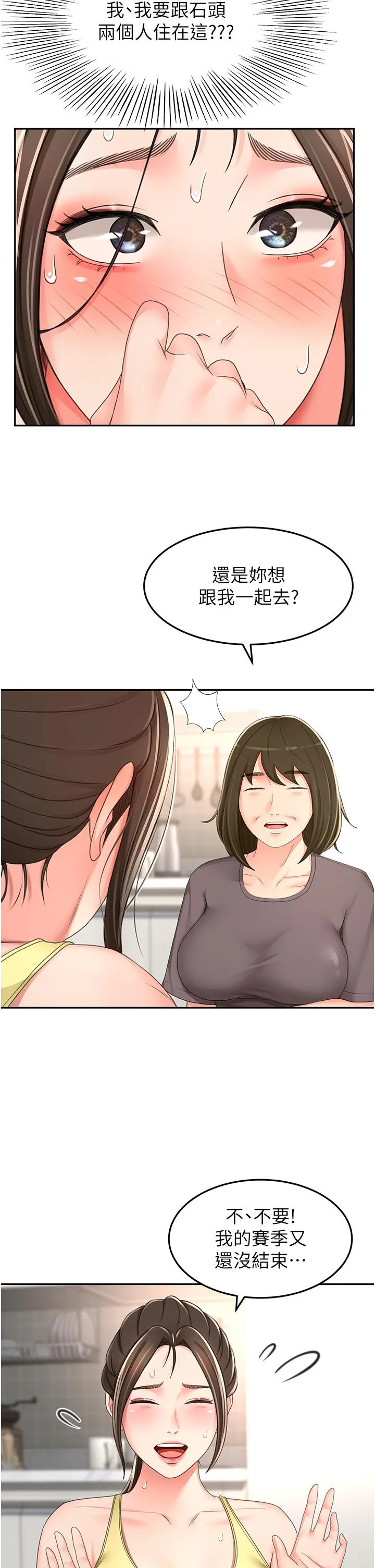剑道学姊 - 第85话-左右为难的南石 - page 8