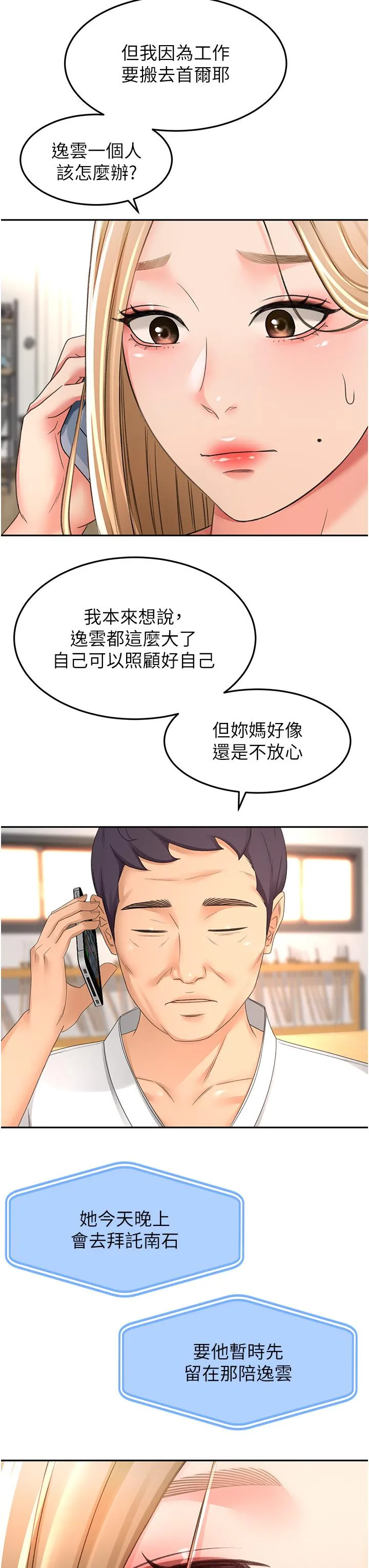 剑道学姊 - 第85话-左右为难的南石 - page 12