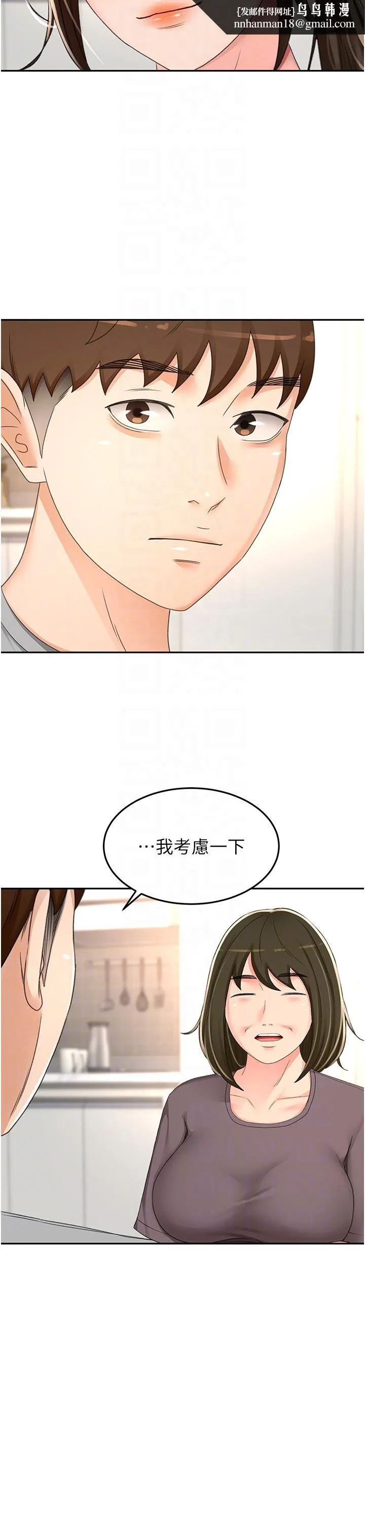 剑道学姊 - 第85话-左右为难的南石 - page 18