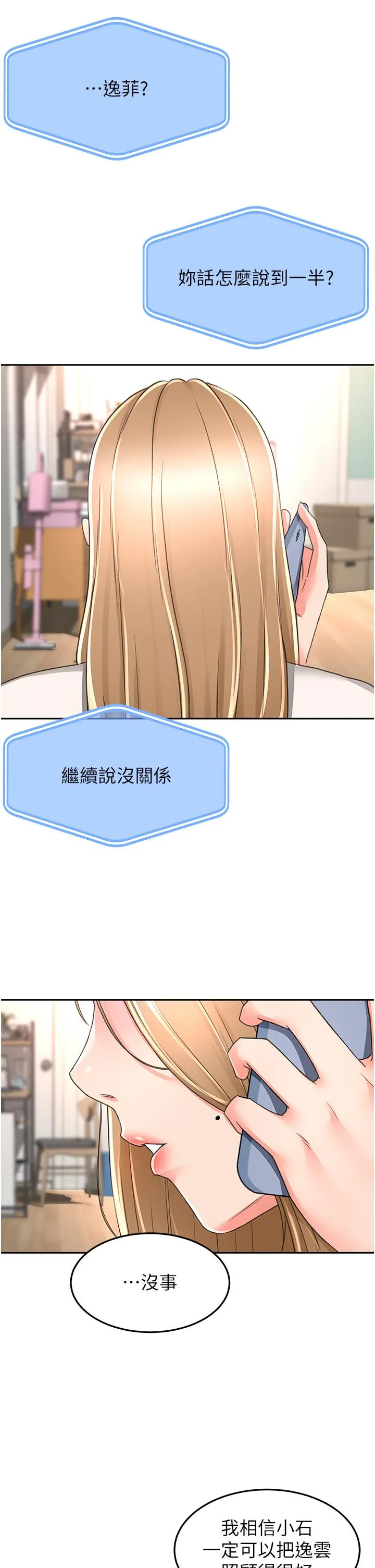 剑道学姊 - 第85话-左右为难的南石 - page 20