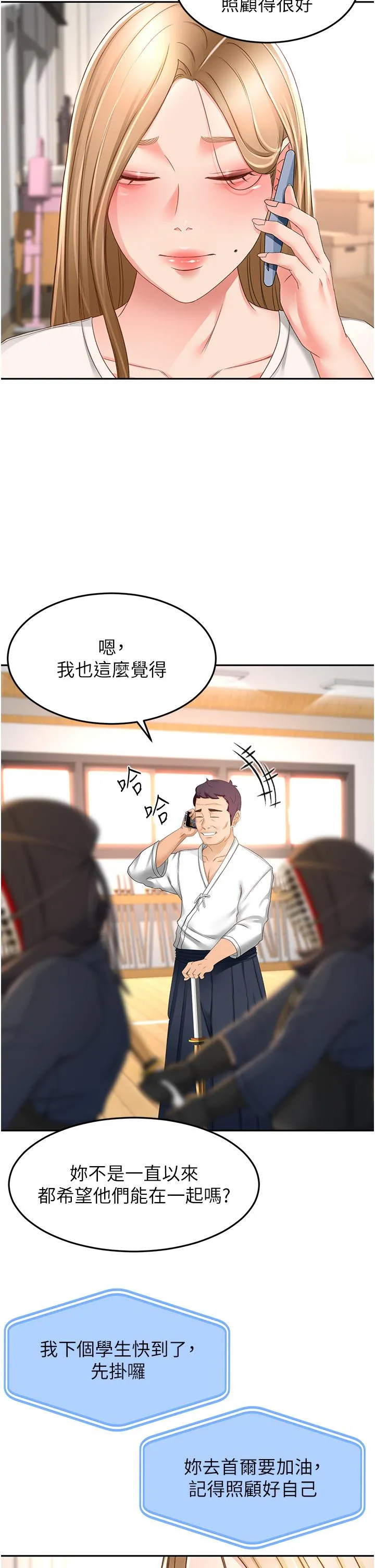 剑道学姊 - 第85话-左右为难的南石 - page 21