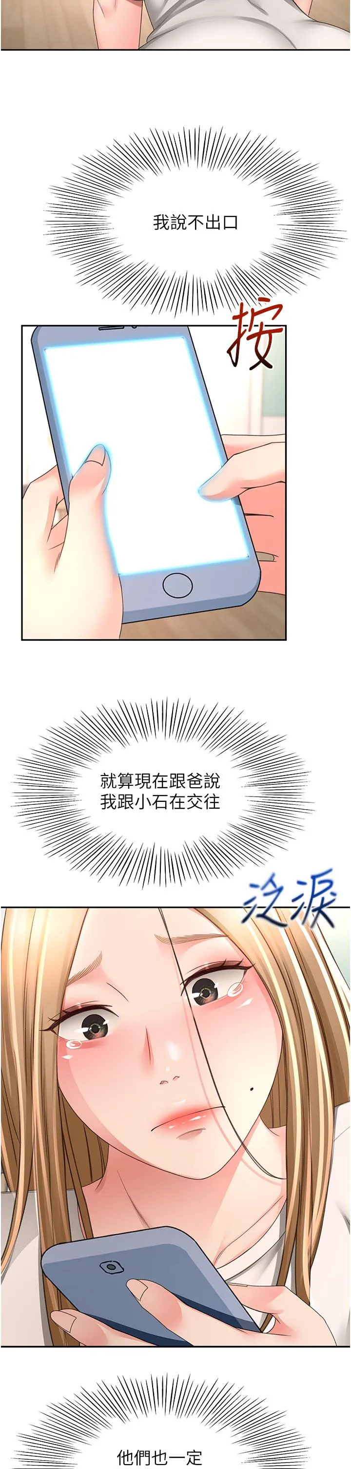 剑道学姊 - 第85话-左右为难的南石 - page 23
