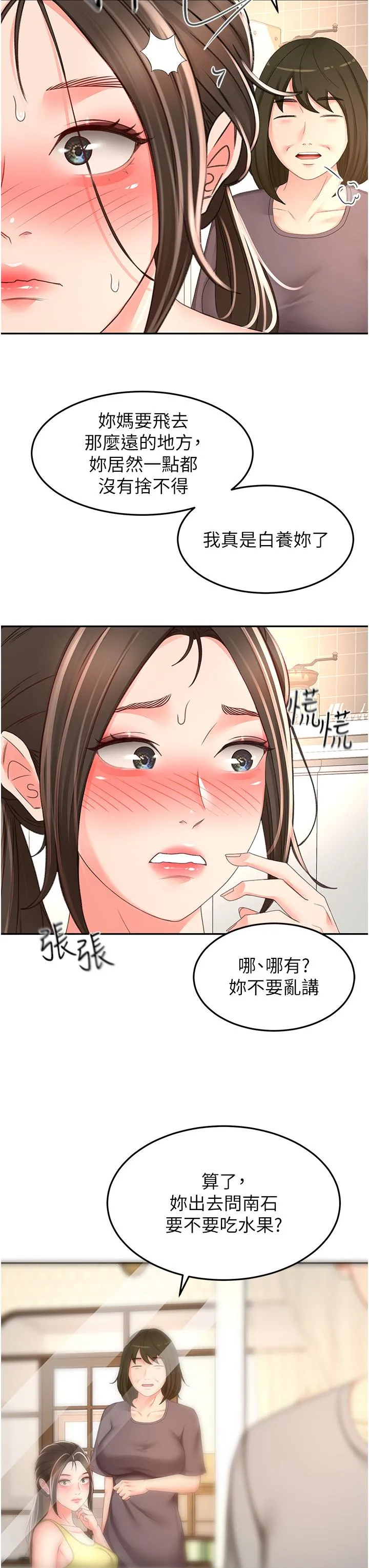 剑道学姊 - 第85话-左右为难的南石 - page 27