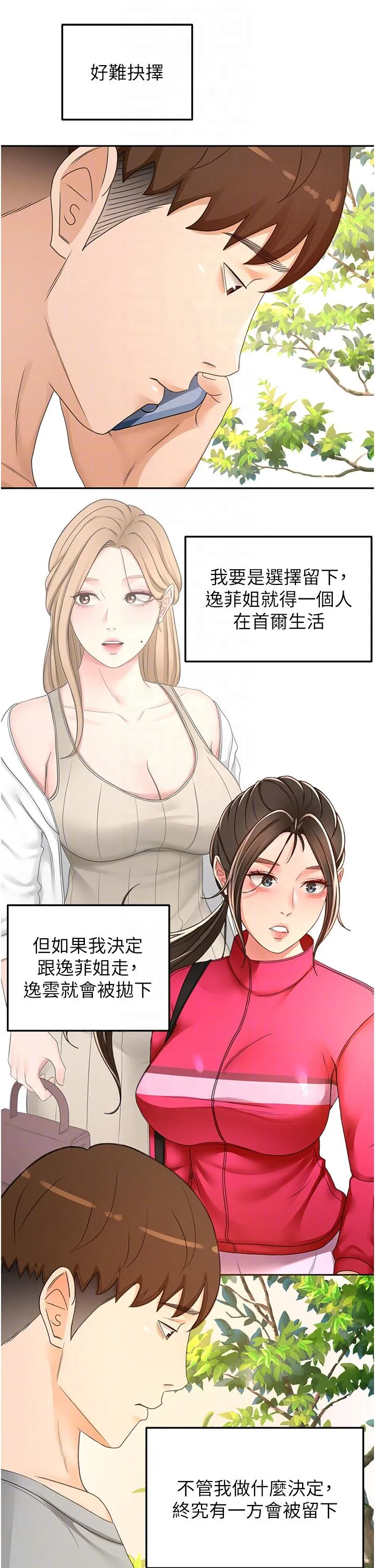 剑道学姊 - 第85话-左右为难的南石 - page 30