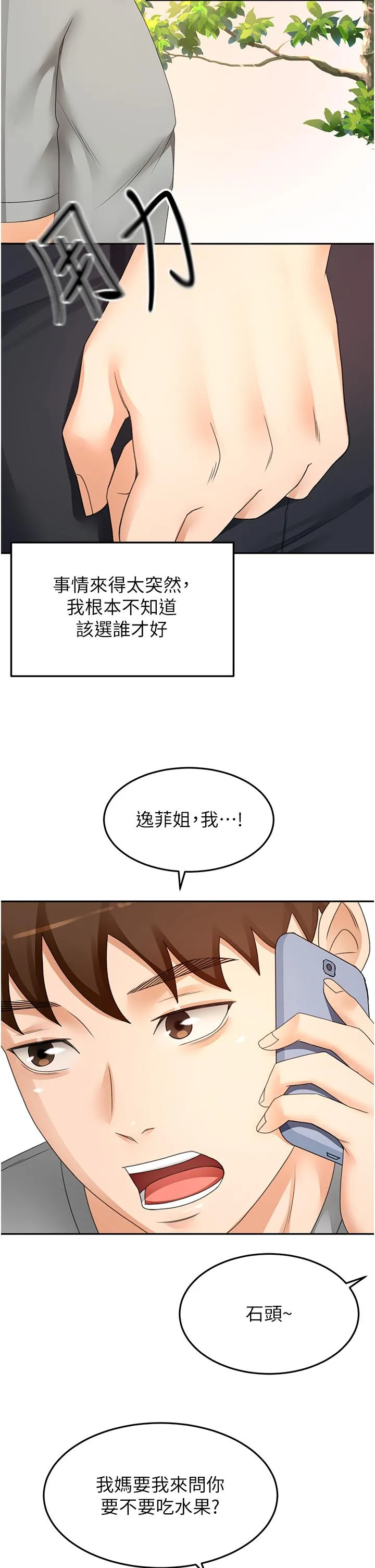 剑道学姊 - 第85话-左右为难的南石 - page 31
