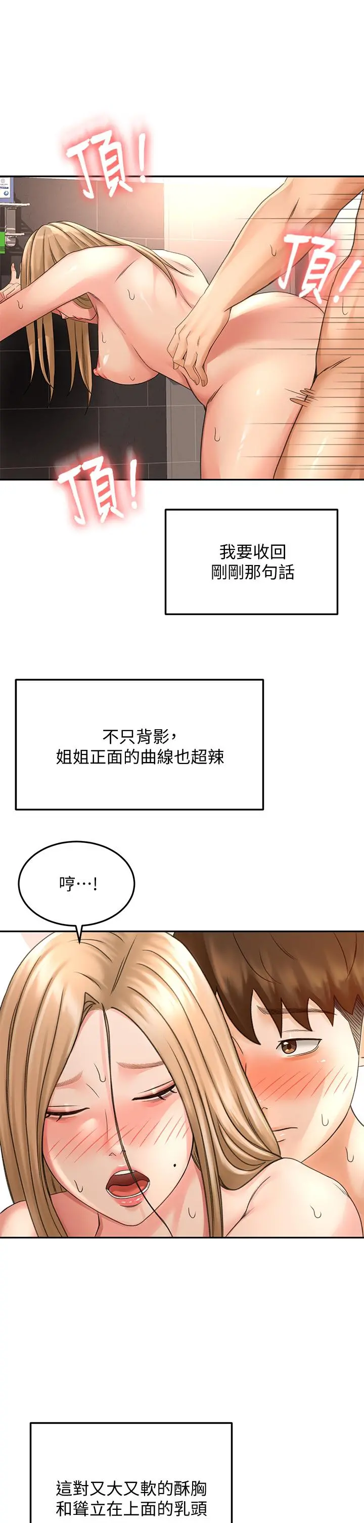 剑道学姊 - 第29话-逸菲姐令人疯狂的嫩穴 - page 22
