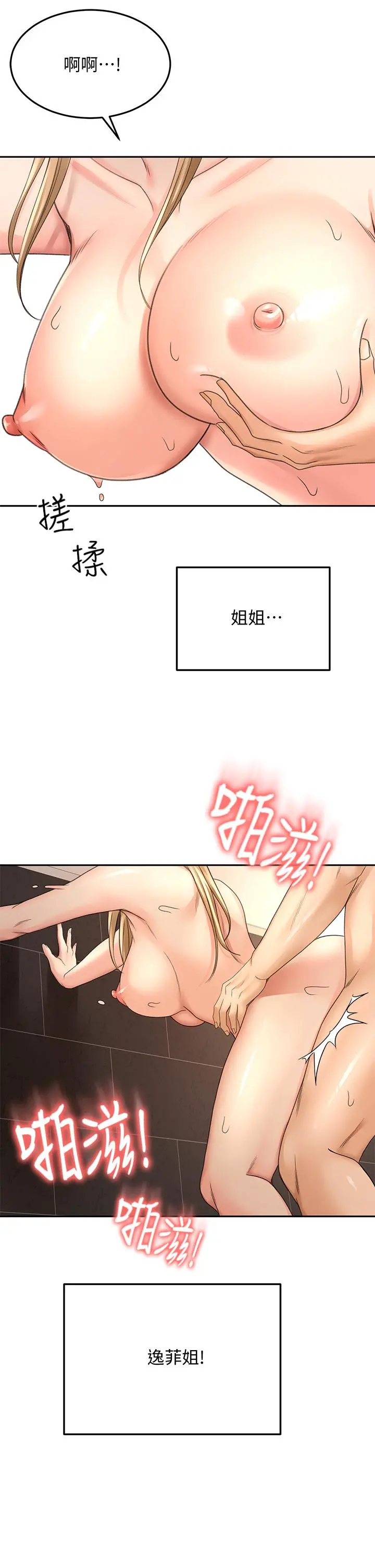 剑道学姊 - 第29话-逸菲姐令人疯狂的嫩穴 - page 27