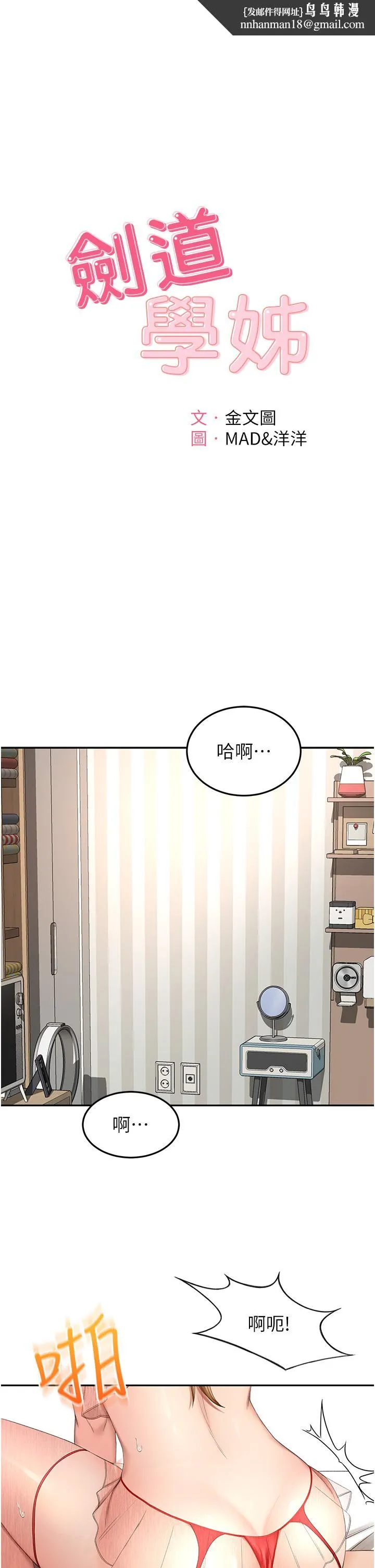 剑道学姊 - 第55话-性感小野猫 - page 1