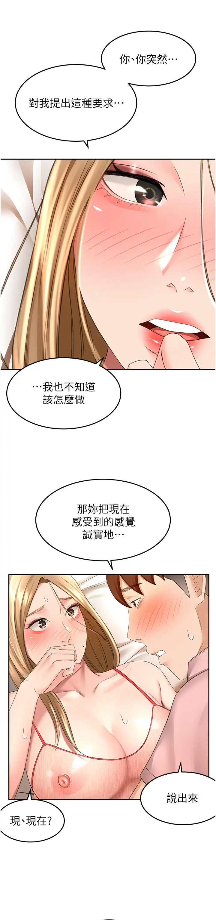 剑道学姊 - 第55话-性感小野猫 - page 11