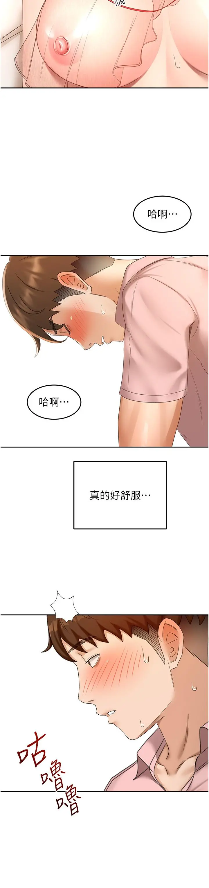 剑道学姊 - 第55话-性感小野猫 - page 21