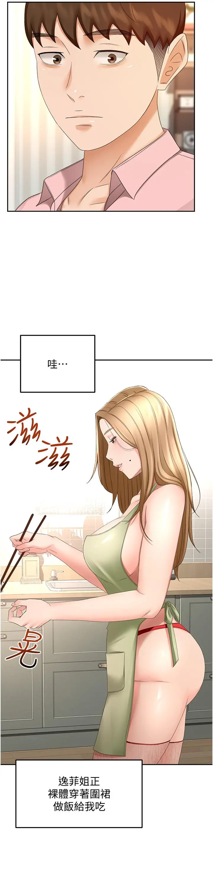 剑道学姊 - 第55话-性感小野猫 - page 25