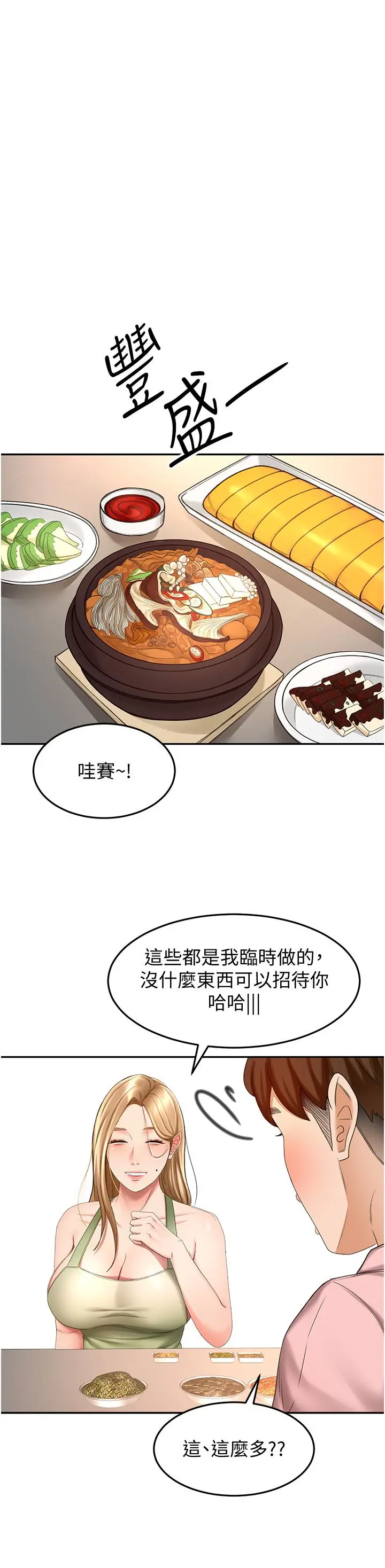 剑道学姊 - 第55话-性感小野猫 - page 27