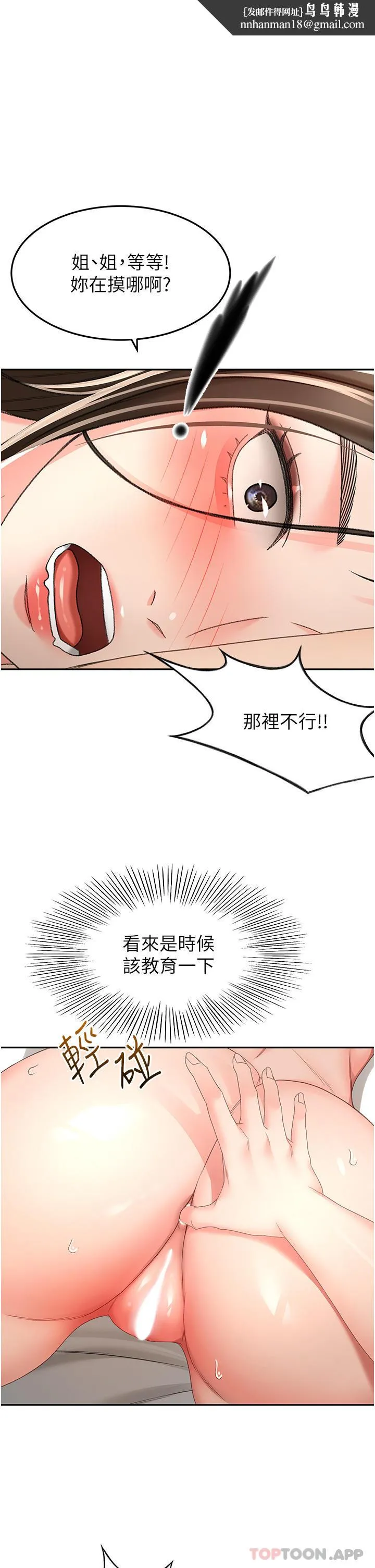 剑道学姊 - 第81话-水乳交融的三人 - page 1