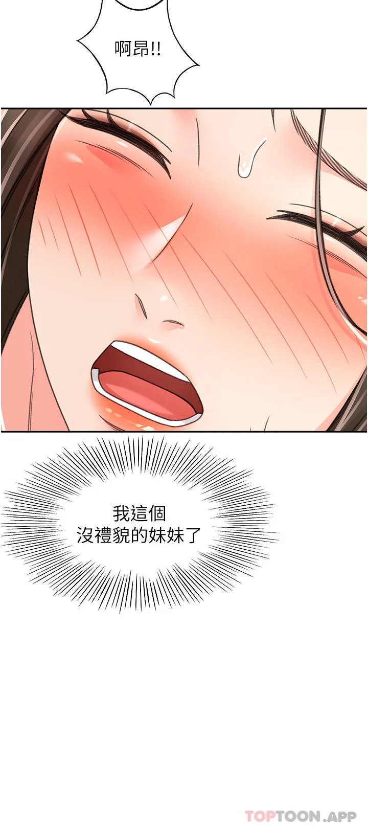 剑道学姊 - 第81话-水乳交融的三人 - page 2