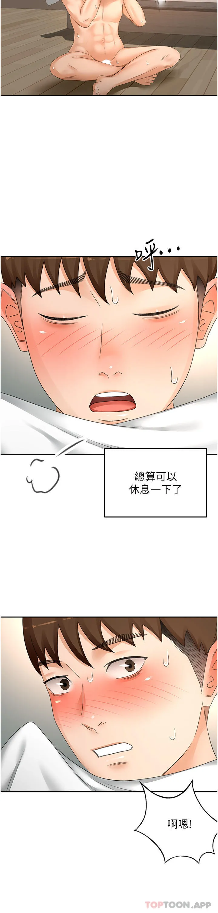 剑道学姊 - 第81话-水乳交融的三人 - page 4