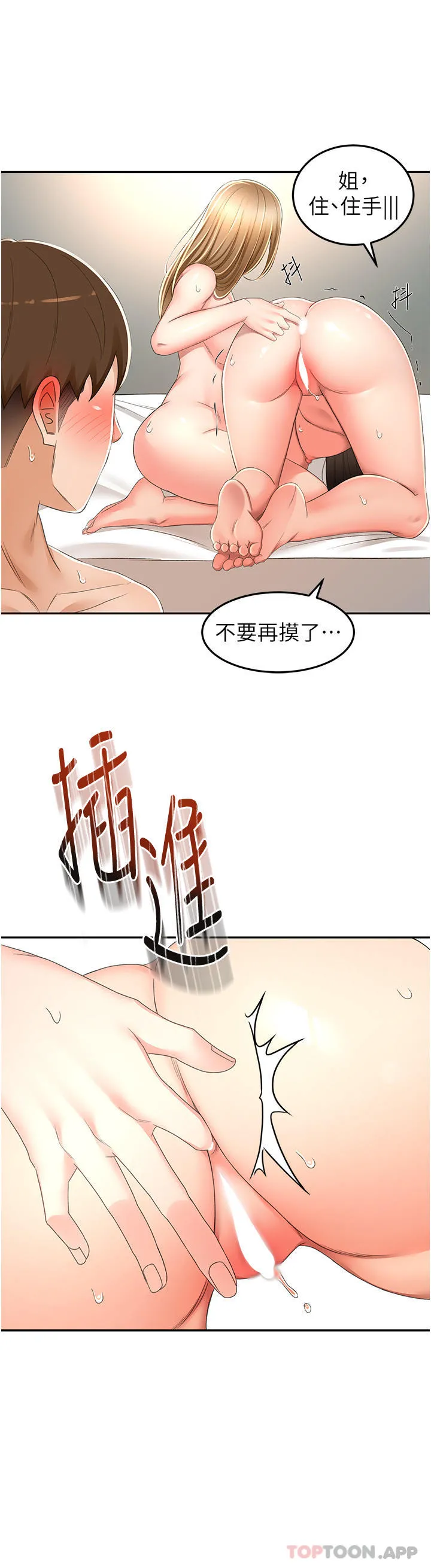 剑道学姊 - 第81话-水乳交融的三人 - page 5