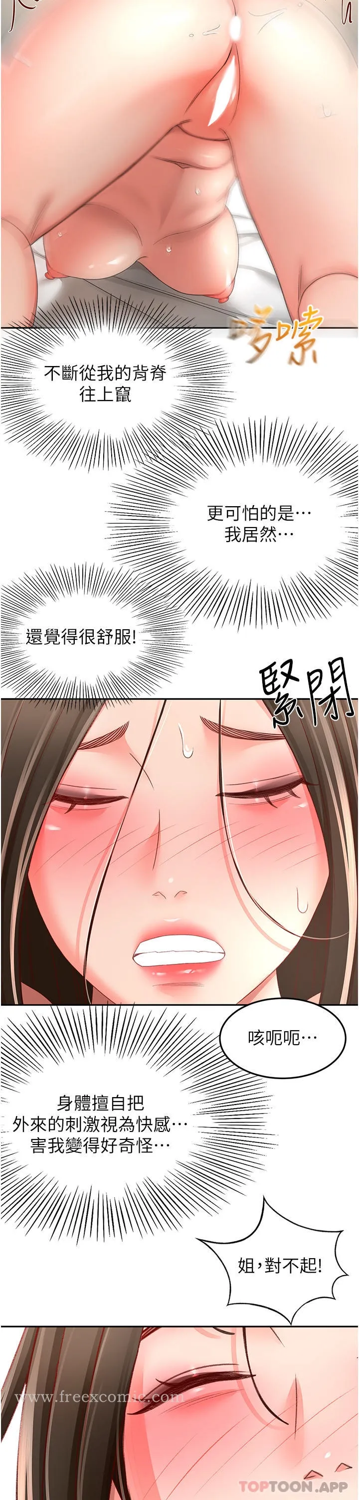 剑道学姊 - 第81话-水乳交融的三人 - page 7