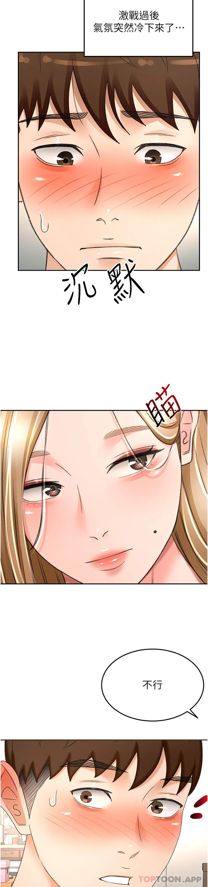 剑道学姊 - 第81话-水乳交融的三人 - page 13