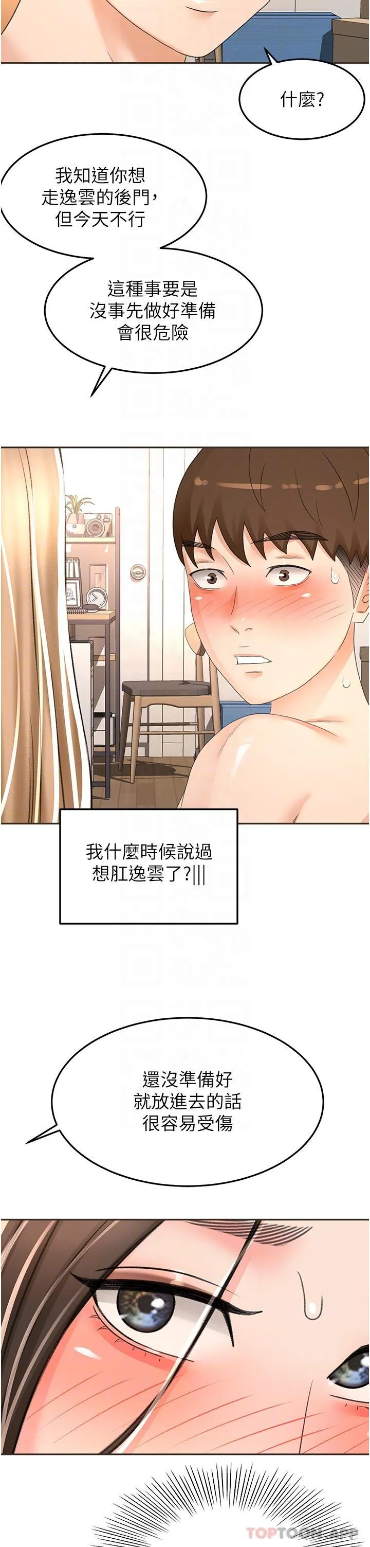 剑道学姊 - 第81话-水乳交融的三人 - page 14