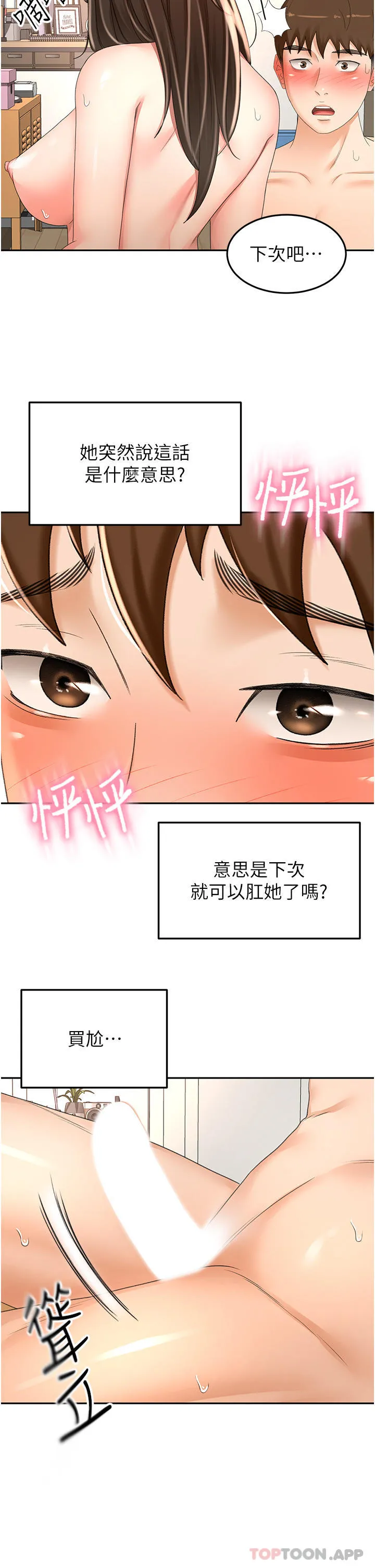 剑道学姊 - 第81话-水乳交融的三人 - page 16