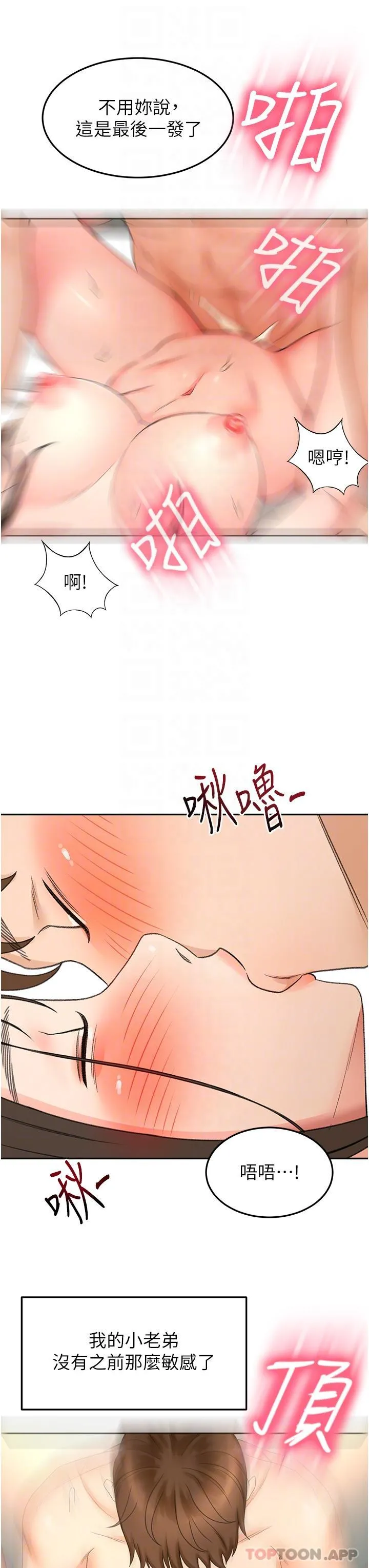 剑道学姊 - 第81话-水乳交融的三人 - page 21