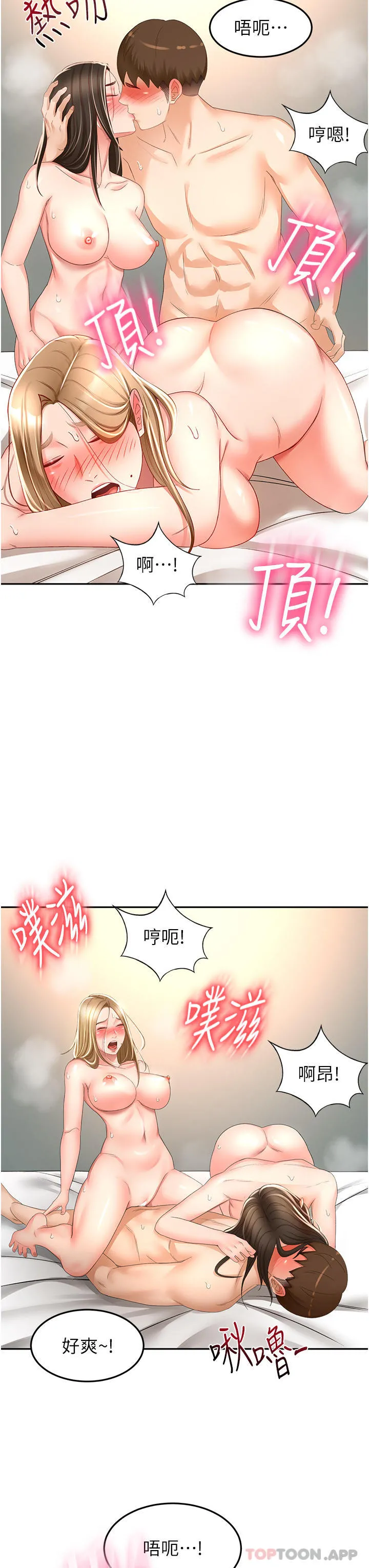 剑道学姊 - 第81话-水乳交融的三人 - page 26